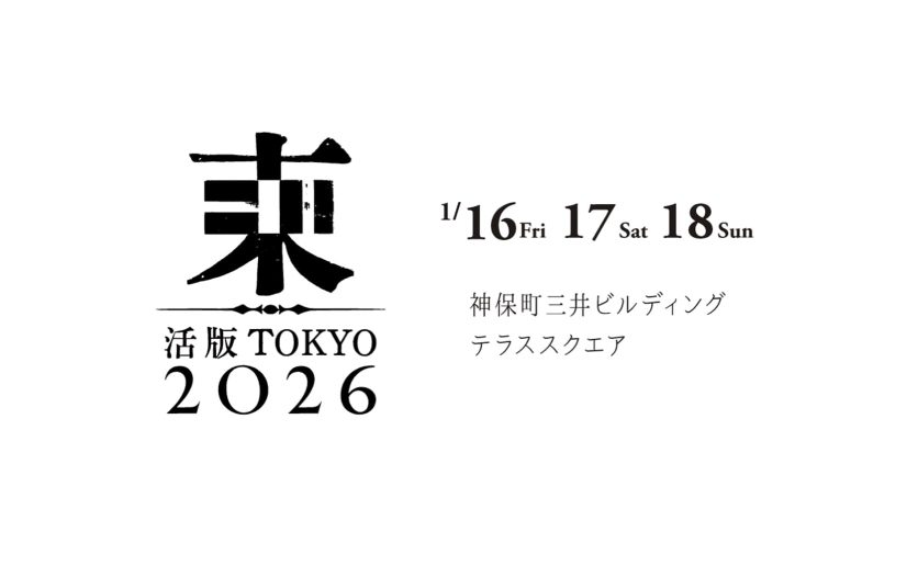 活版TOKYO2026イメージ画像